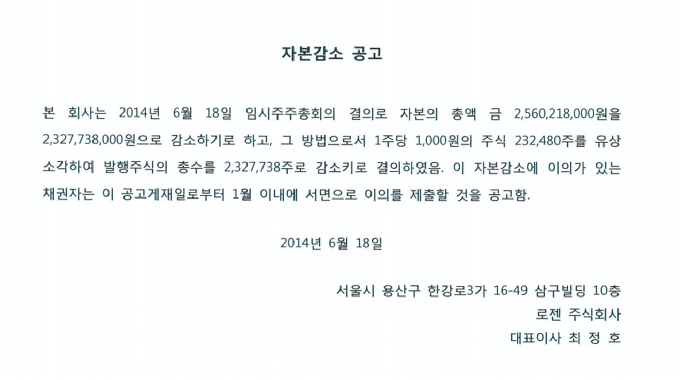 자본감소 공고