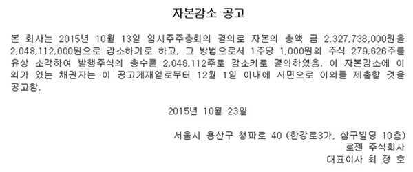 자본감소 공고