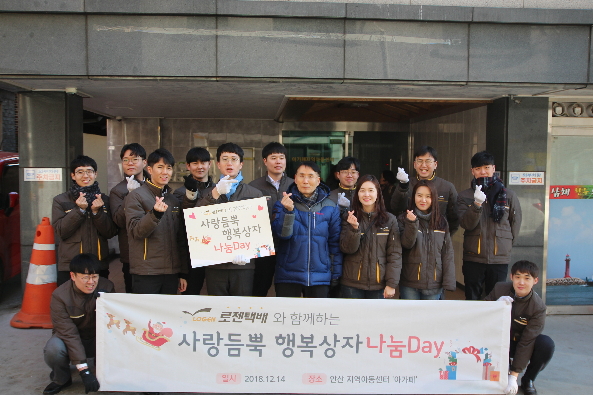 로젠택배, ‘행복상자’ 통해 이웃사랑 배송