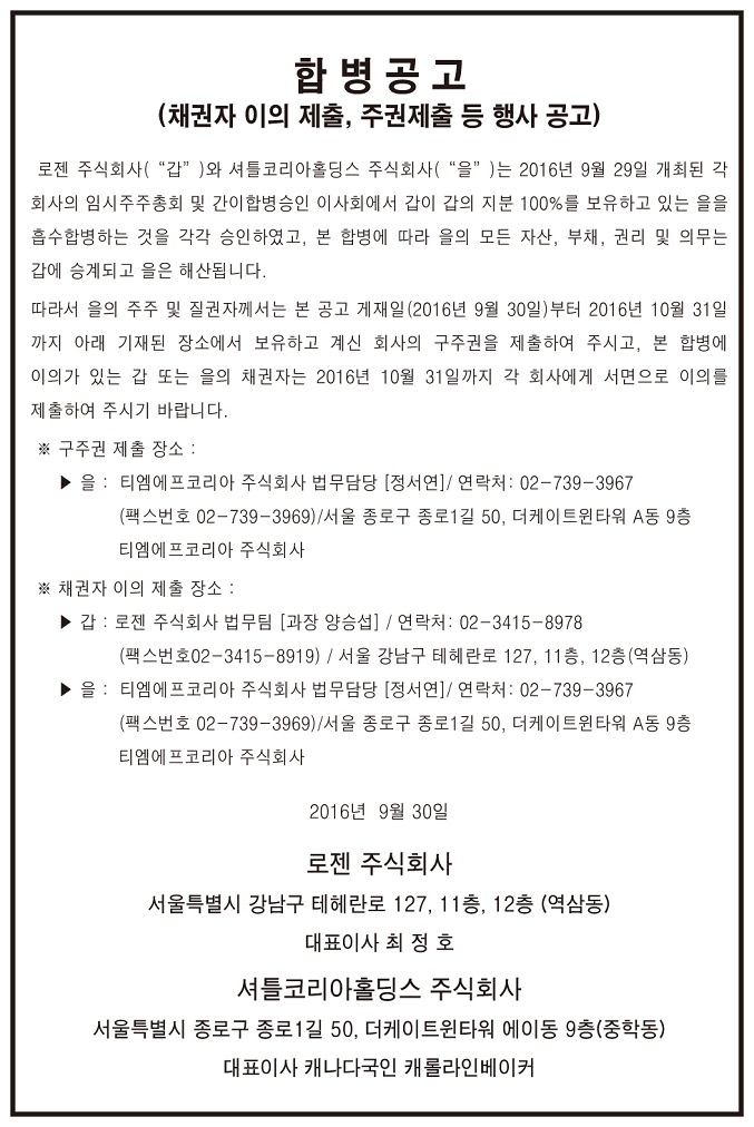 합병공고